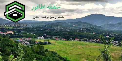 اطاقور